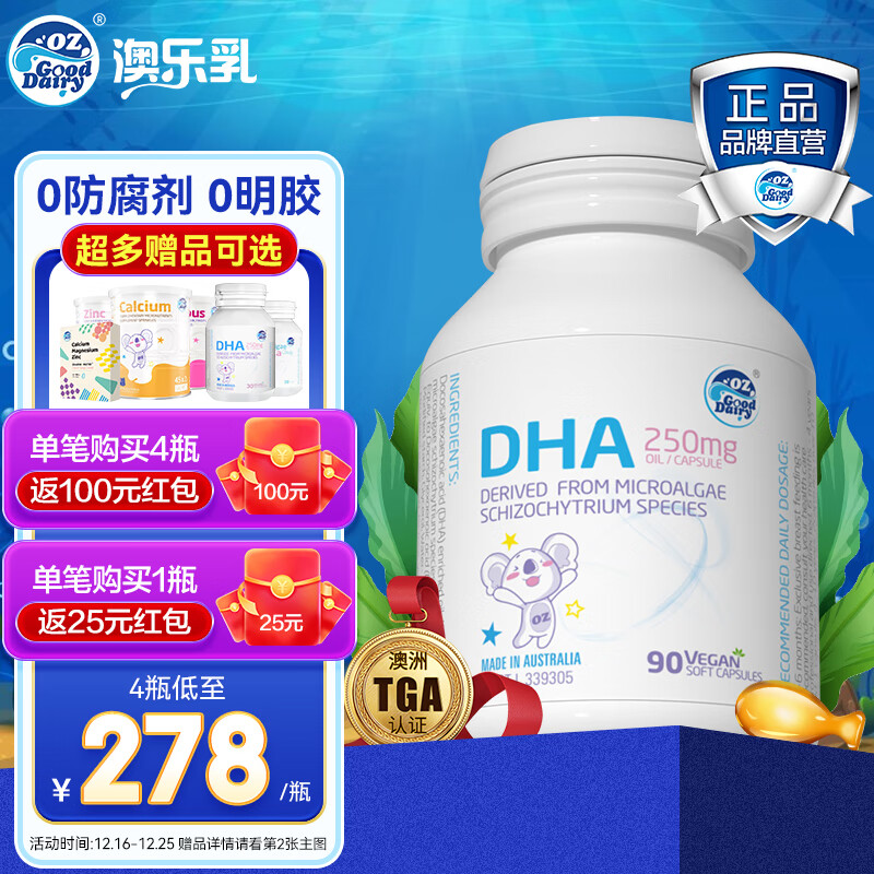 OZ Good Dairy/澳乐乳 DZ Good Dairy 澳乐乳 婴幼儿DHA藻油胶囊 90粒 318元（需买2件