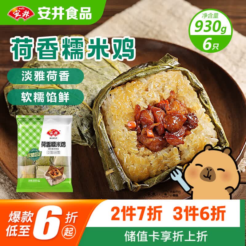 安井 荷香糯米鸡 930g 15.48元（需买3件，共46.44元）