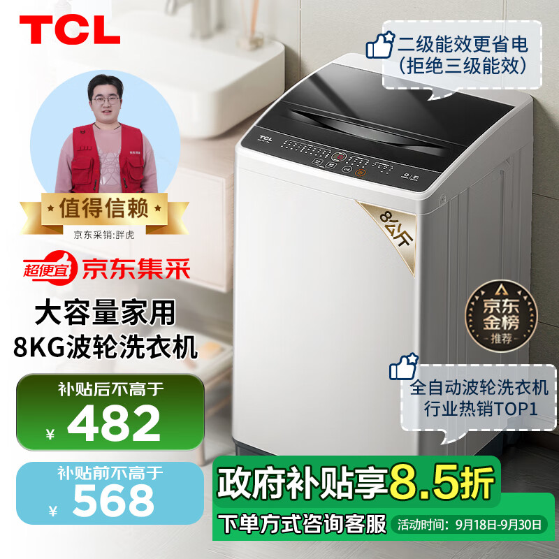 移动端、京东百亿补贴：TCL B80L100 定频波轮洗衣机 8kg 亮灰色+宝石黑 568元