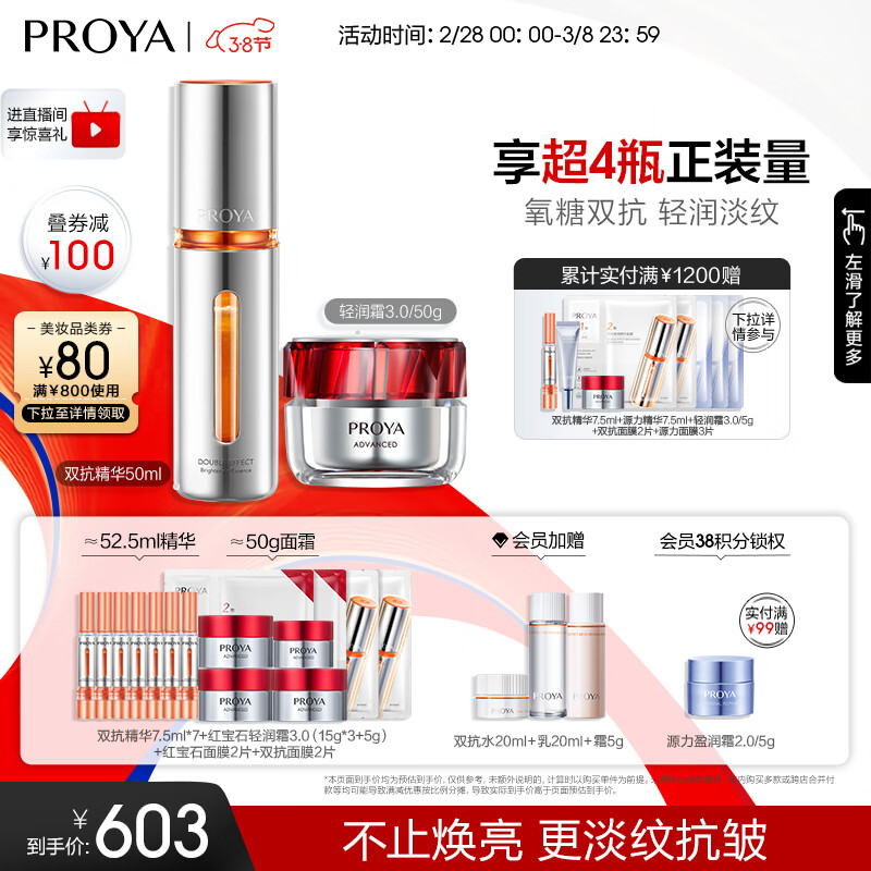 珀莱雅 红宝石轻润霜50g+双抗精华50ml 乳液精华液 化妆品护肤品套装礼盒 红