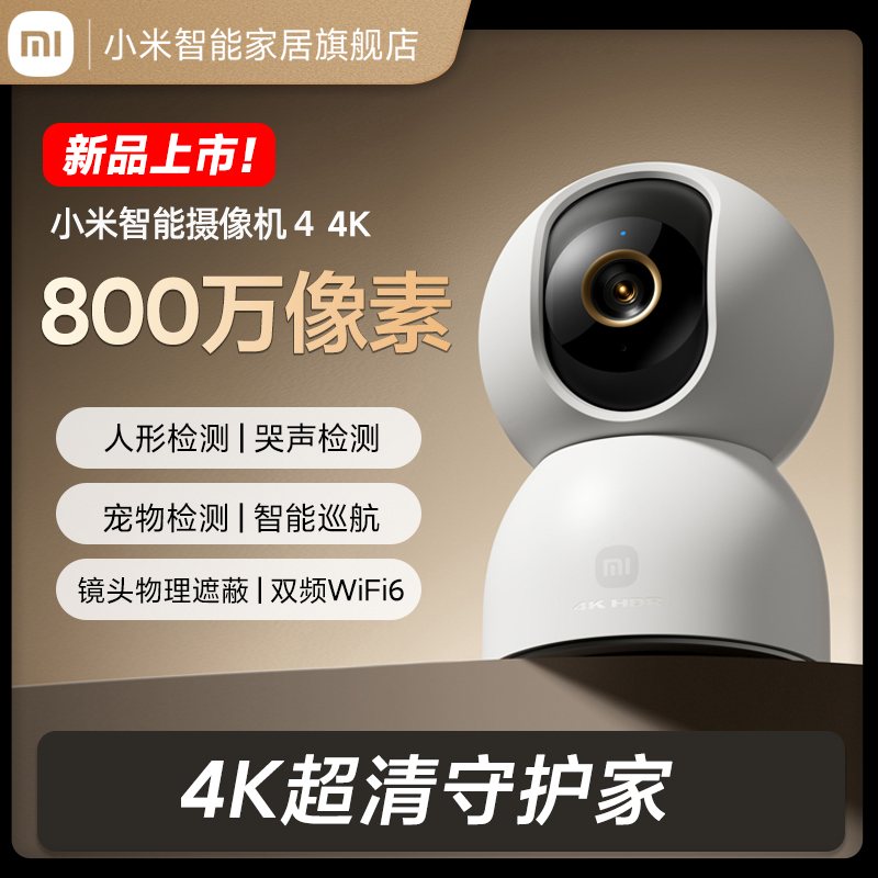 移动端：小米 Xiaomi 智能摄像机 4 MJSXJ27CM 214.1元（淘金币可抵14.36元起）