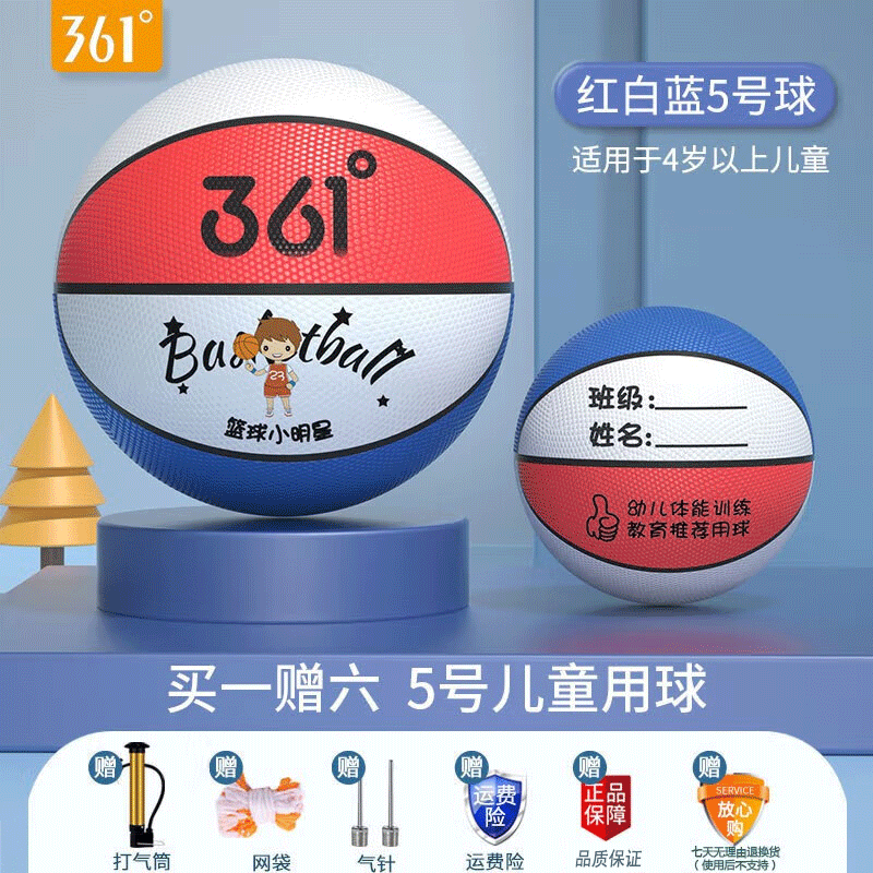 361° 儿童篮球 5号 34.9元（需用券）