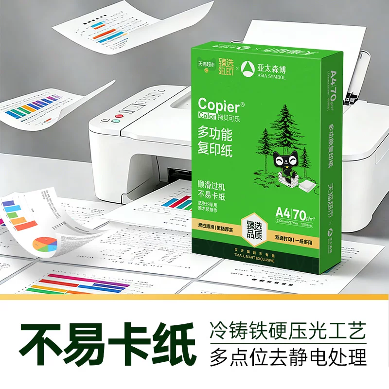 亚太森博 黄可乐 A4 70g 复印纸 5.61元 - 线报酷