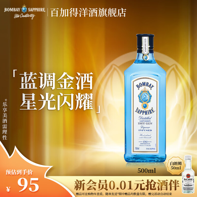 BOMBAY 孟买 蓝宝石 杜松子酒 500mL 85元