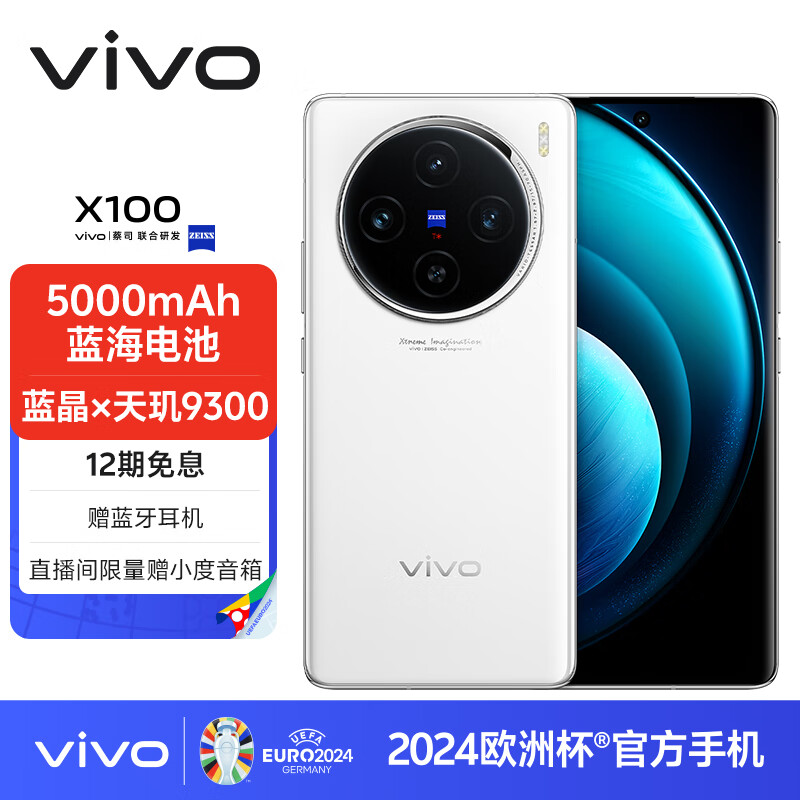 vivo X100 5G手机 16GB+512GB 白月光 4549元（需用券）