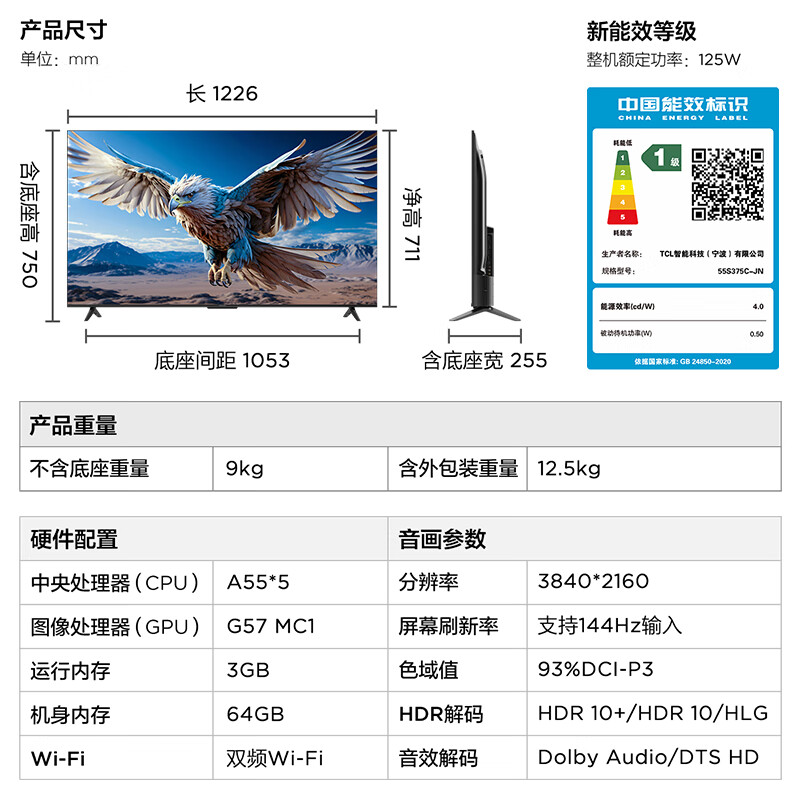 雷鸟 鹏6 24款 一级能效版 电视机55英寸 120Hz动态加速 3+64GB 游戏智能液晶平板电视55S375C-JN 1119.16元(需用券)