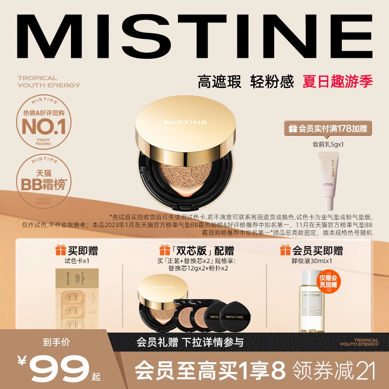 mistine蜜丝婷金气垫BB霜粉底液遮瑕保湿持久混合油干皮不易脱妆 ￥99