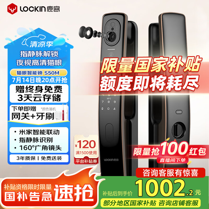 PLUS会员：鹿客 S50M 智能电子锁 金色 876.98元
