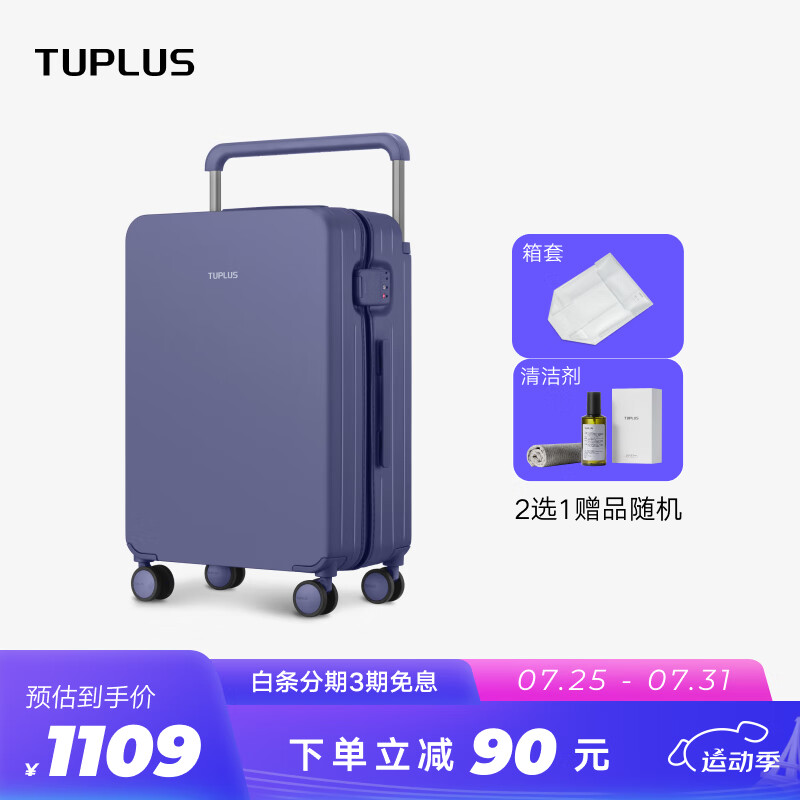 TUPLUS 途加 印象后置宽拉杆行李箱拉杆箱大容量旅行箱 丁香紫24英寸 1077.01元
