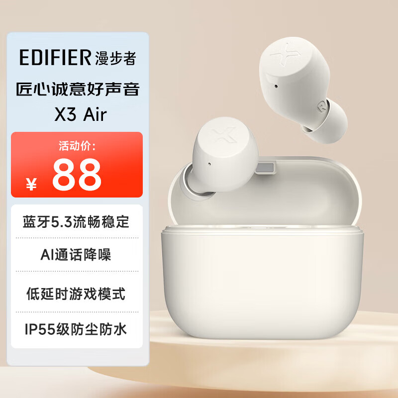 EDIFIER 漫步者 X3 Air真无线立体声蓝牙耳机 ￥87.56