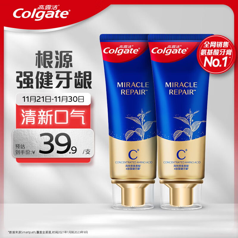 Colgate 高露洁 氨基酸牙膏 桂花乌龙味 90g*2 60.81元包邮（需用券）