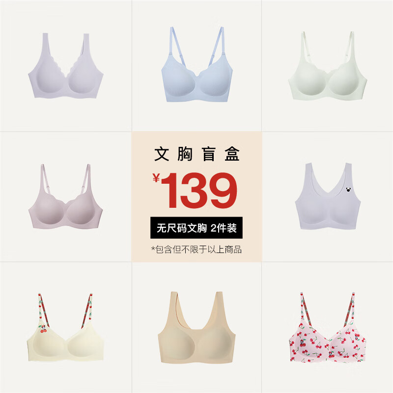 Ubras 无尺码免拆内衣 椰青灰色+桃粉沙色 129元（需用券）