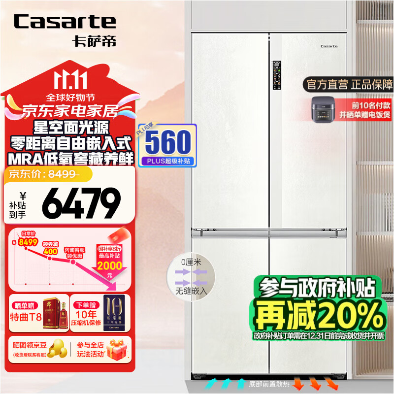 Casarte 卡萨帝 零嵌系列 BCD-507WGCTDM4S3U1 零距离自由嵌入式冰箱 507L ￥5362