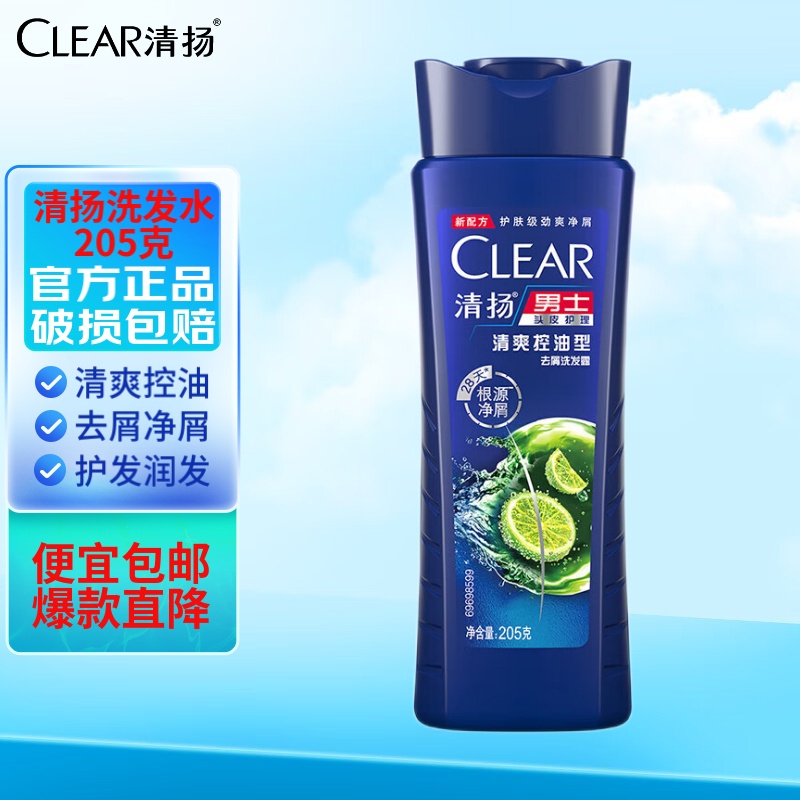 CLEAR 清扬 男士洗发水清爽控油洗发露洗发膏去屑止痒旅行装 清爽控油 205g 1