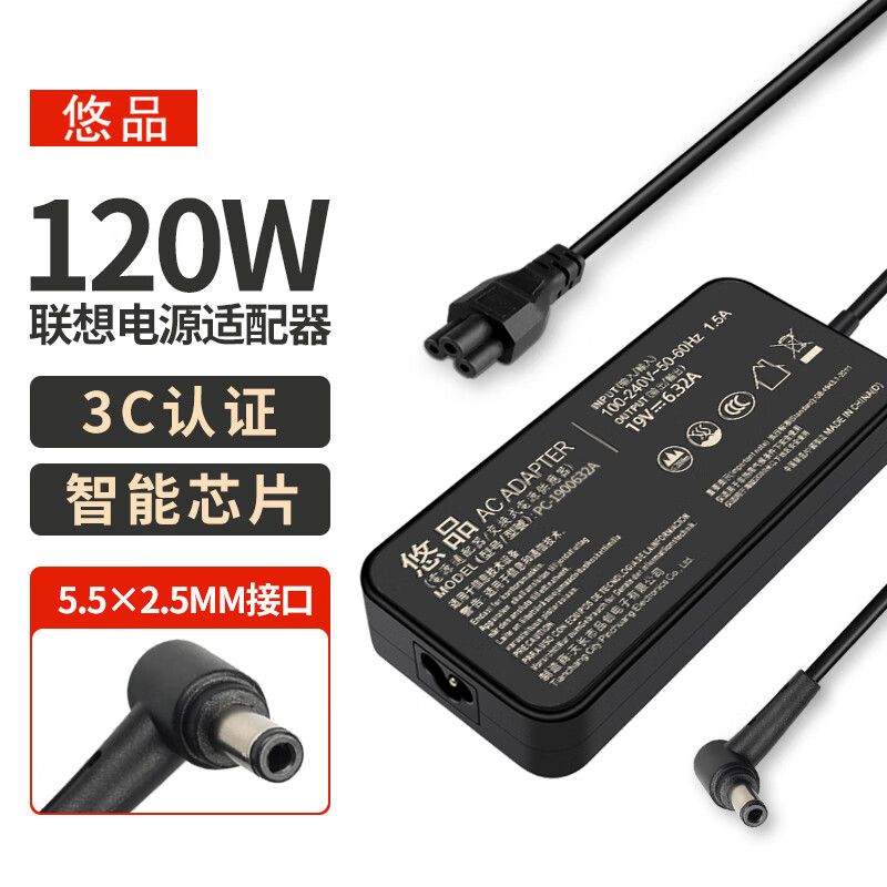 悠品 联想笔记本充电器19V6.32A电脑电源适配器线Y510P Y570 Y430P Y530圆口通用 19.