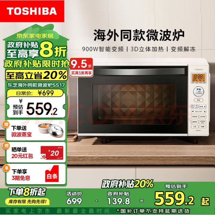 以旧换新补贴：TOSHIBA 东芝 ER-SS17ACNW 微波炉 白色 516.4元（需用券）