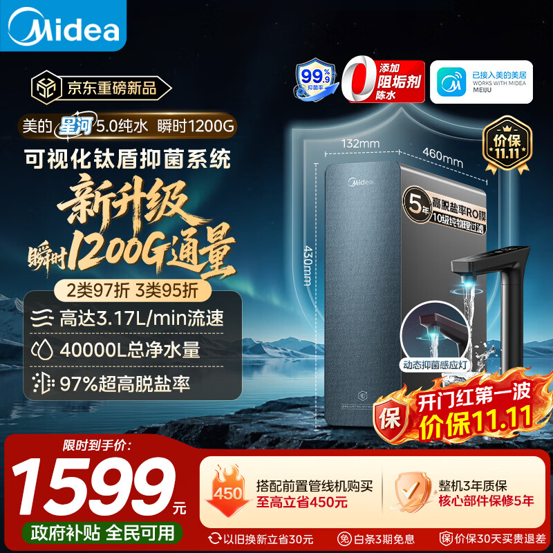 美的 MRC2082-1000G 6年长效RO反渗透 厨下式净水器 1299.01元 - 清风线报