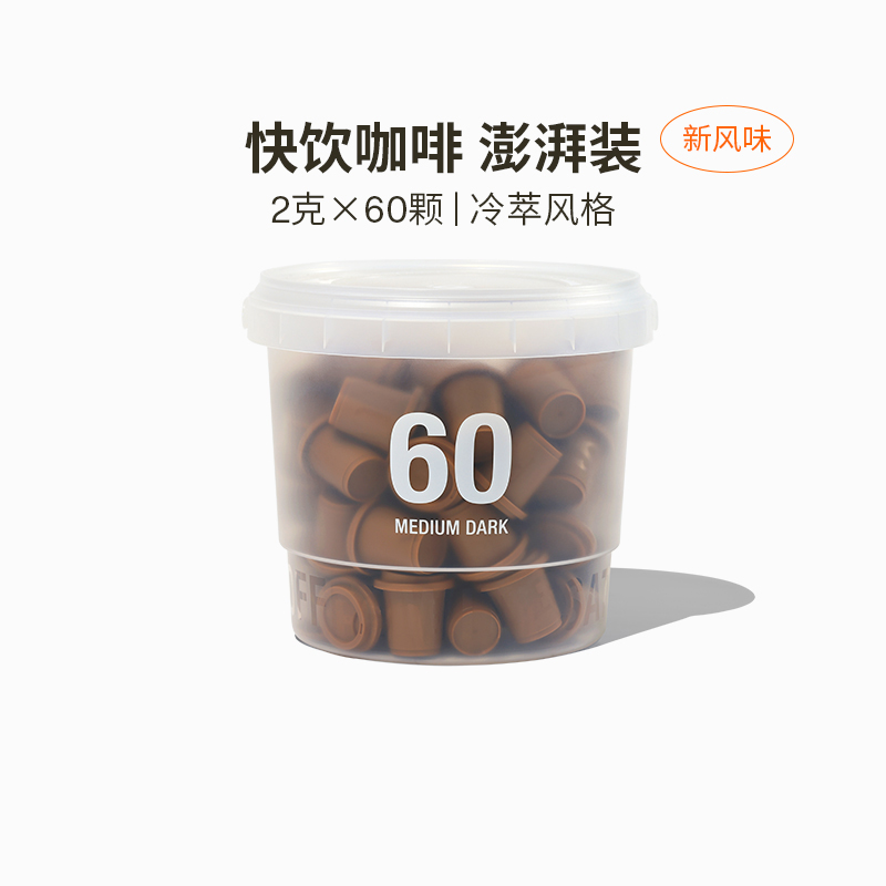 SATURNBIRD COFFEE 三顿半 冷萃黑咖啡粉 120g 60颗桶装 170.7元（需用券）