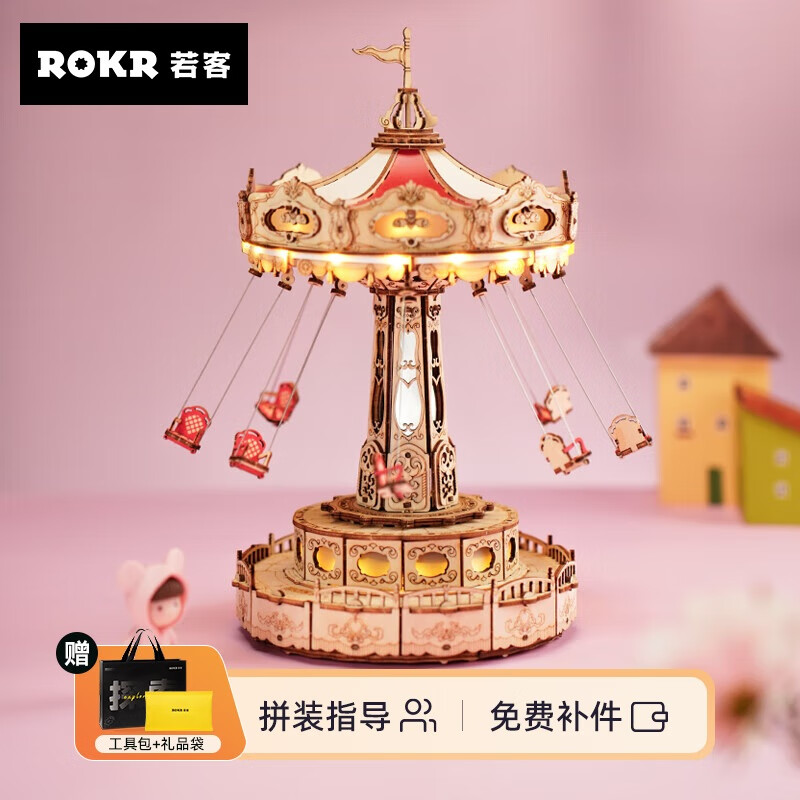 ROKR 若客 EA02 梦境空中飞椅 289颗粒 178元（需用券）