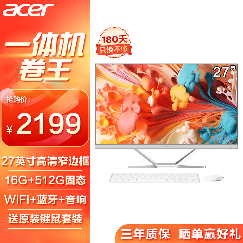 acer 宏碁 蜂鸟 2024款 一体台式机电脑 27英寸（酷睿 12代 N100 16G 512G SSD）不闪