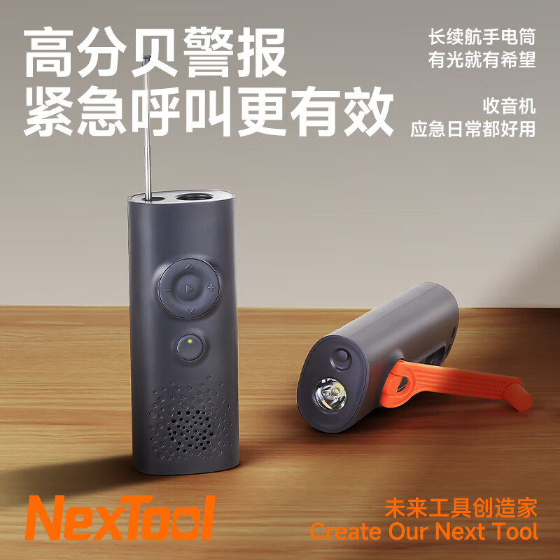 NexTool 纳拓 户外应急收音机手电筒携便式手摇发电充电宝防灾多功能装备灯 