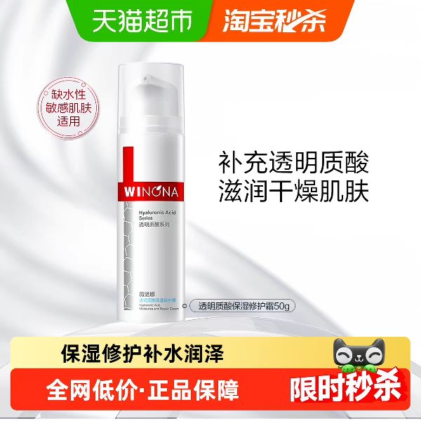 薇诺娜 透明质酸保湿修护霜50g改善角质层水润舒缓补水敏感肌乳液 38.55元（