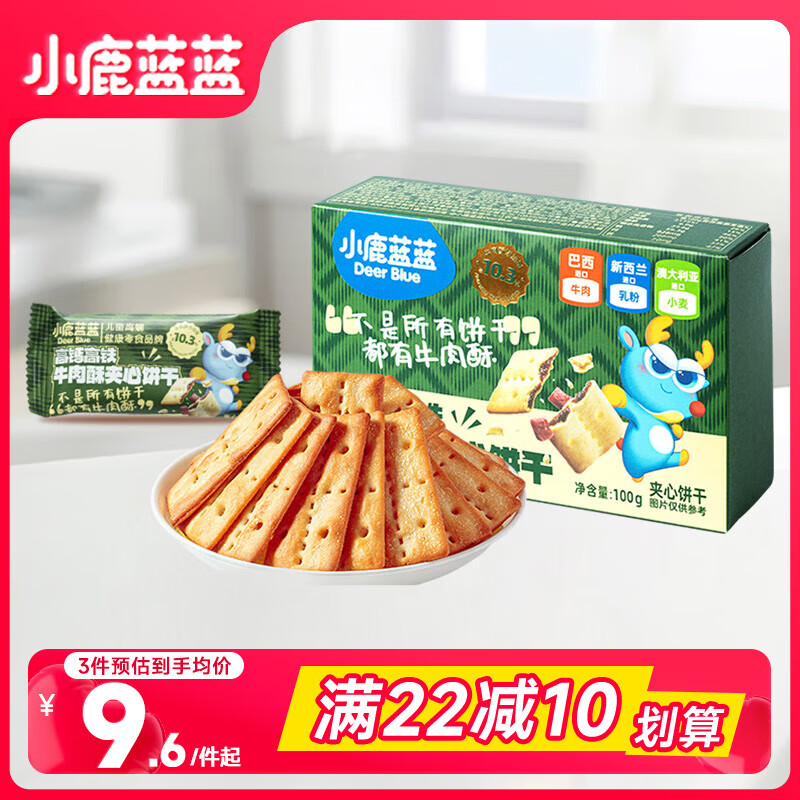 小鹿蓝蓝 高钙含铁牛肉酥夹心饼干儿童饼干薄脆磨牙饼干100gX1盒 13.9元（需