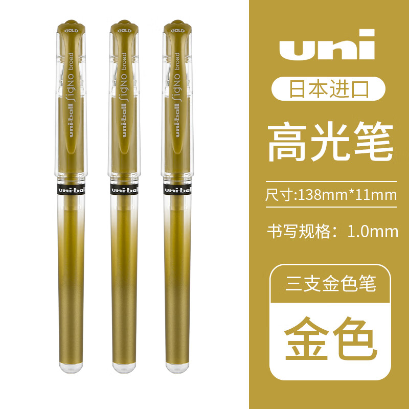 uni 三菱铅笔 UM-153 耐水速记中性笔高光笔1.0mm 3支装 21.6元