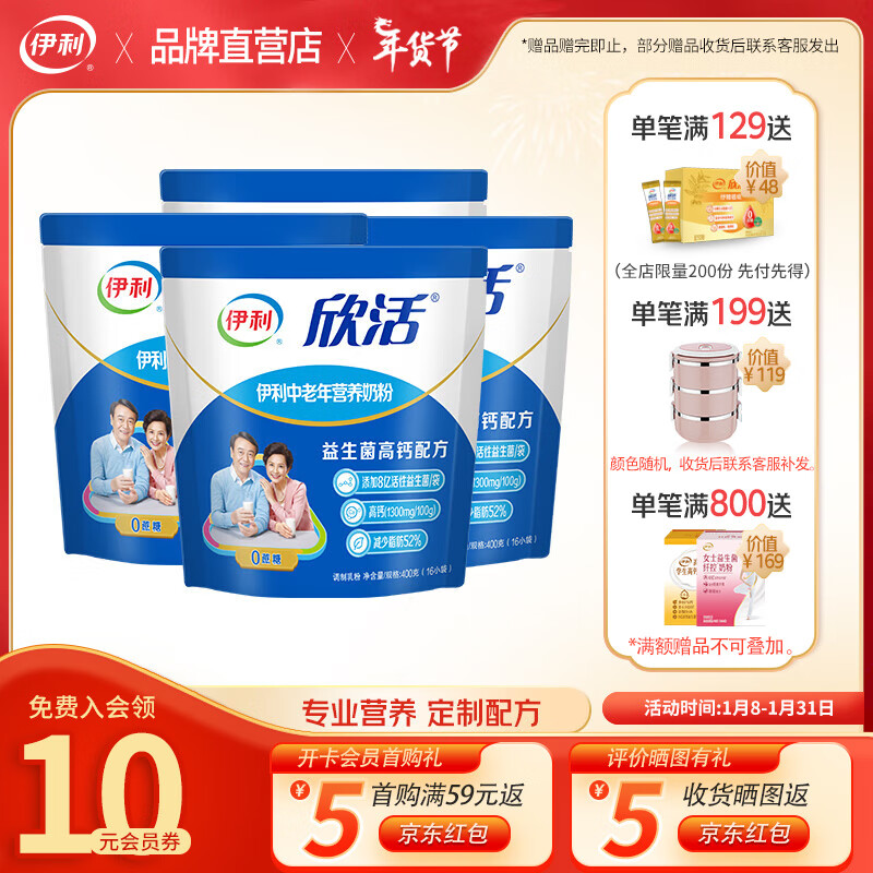 SHUHUA 舒化 伊利欣活中老年营养奶粉400g 0蔗糖 25g 92.93元（需买3件，共278.79元