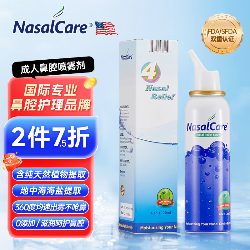 NasalCare 鼻可乐 成人喷雾器 鼻炎喷雾剂120ml/瓶 46.5元（需买2件，共93元）