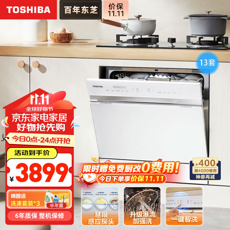 TOSHIBA 东芝 白玉洗碗机DWTQ5W-1327 13套灶下嵌入式超真实屏节能分层洗75℃高温