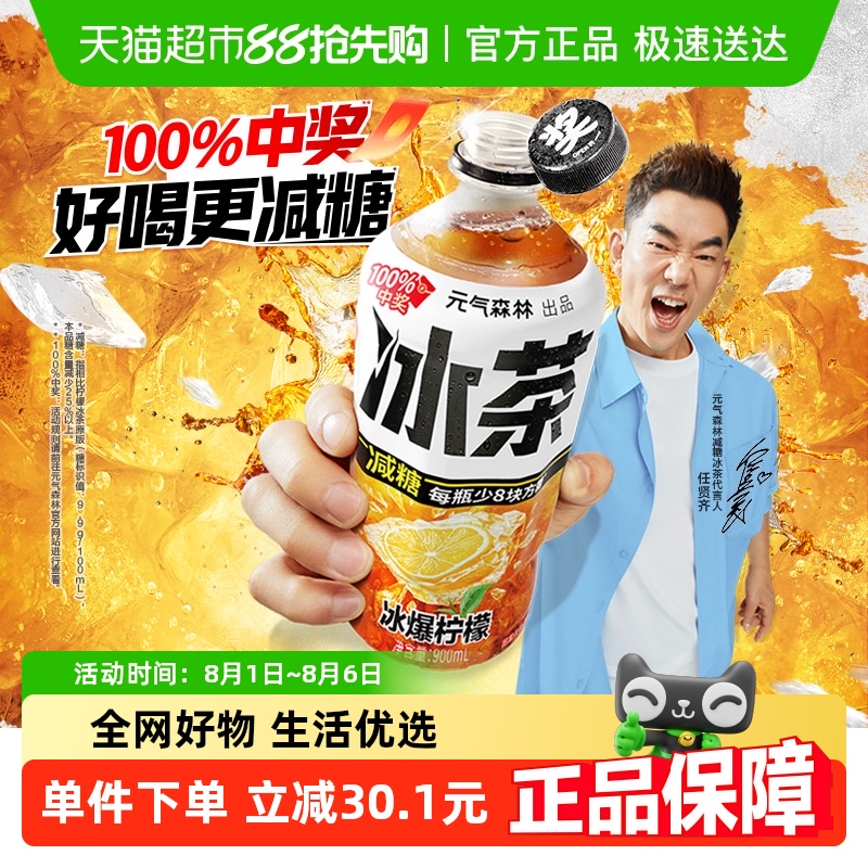 元气森林 Genki Forest 元气森林 冰茶柠檬味900ml*12瓶 46.31元