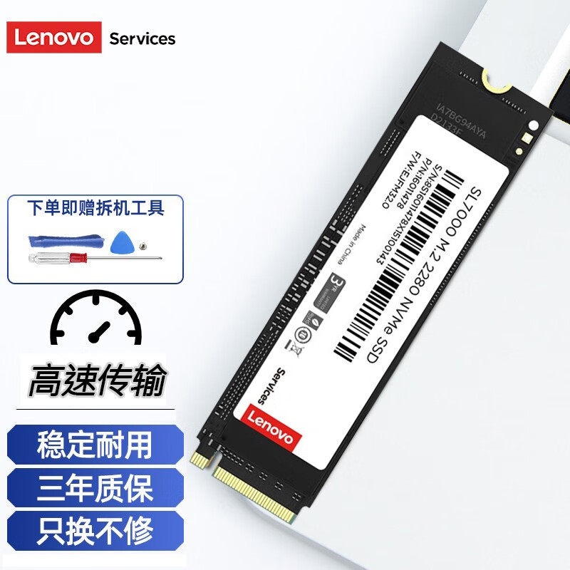 Lenovo 联想 拯救者SSD固态硬盘M.2 2280 NVME（PCIE4.0*4） 1TB（可预装系统） 拯救