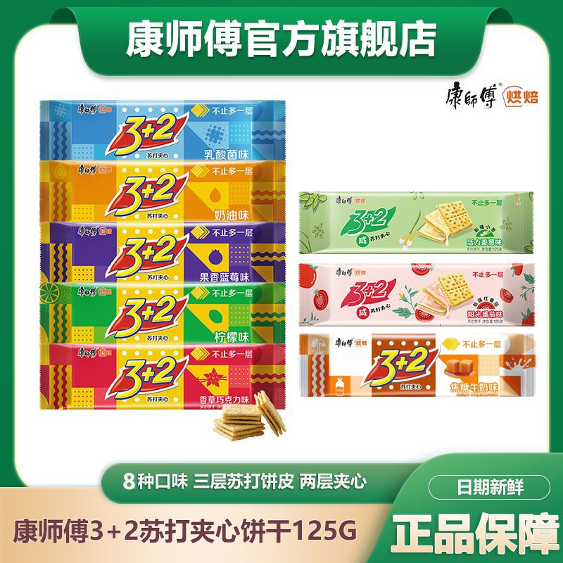 康师傅 3+2苏打夹心饼干 125g 整箱 24.9元