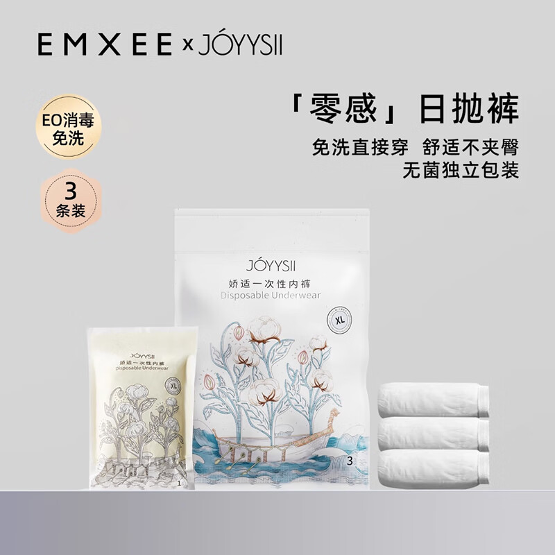 嫚熙（EMXEE）旗下娇适一次性内裤纯棉无菌月子旅行用品女士免洗日抛3条装 