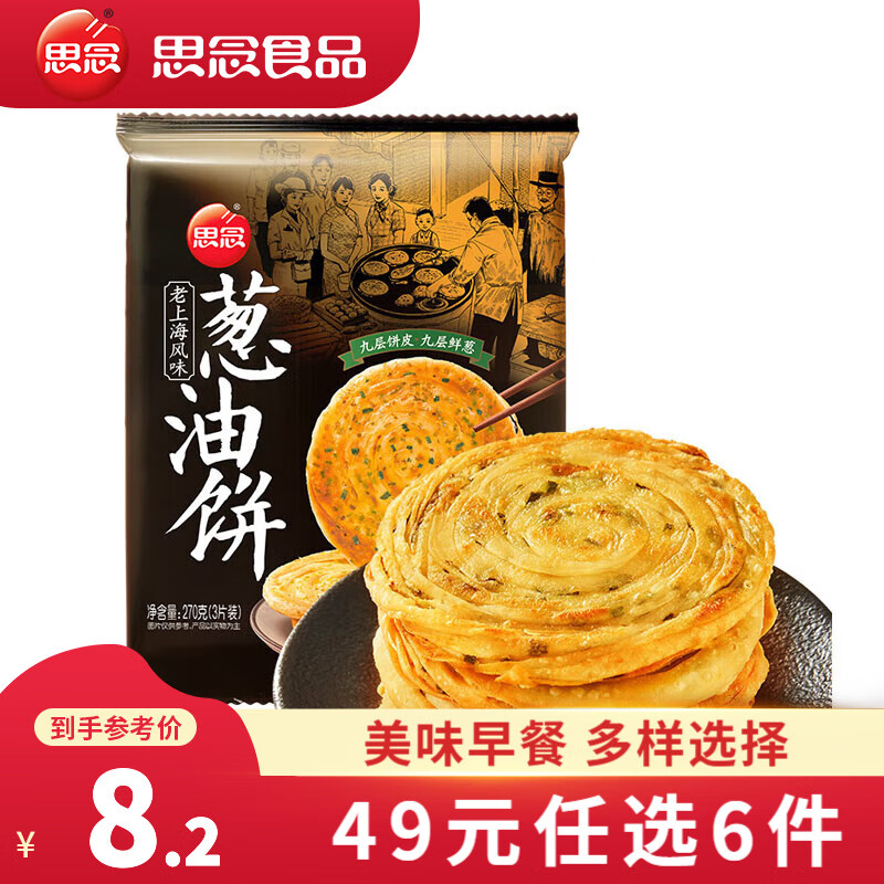 思念 老上海葱油饼270g 4.99元（需买5件，需用券）