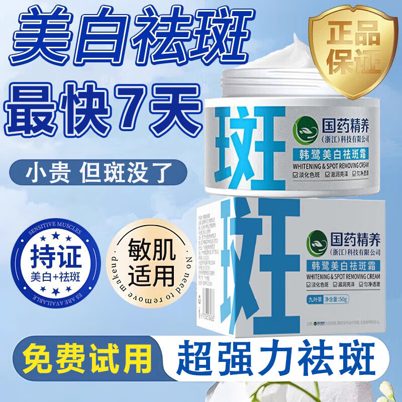 九叶草 祛斑美白淡化黑色素烟酰胺祛斑霜去斑专用男女50g 41.63元（需买3件