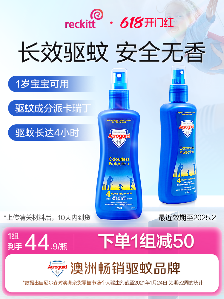 Aerogard 澳洲无味无刺激防蚊喷雾175mL*2瓶 59.8元包邮（需领券）