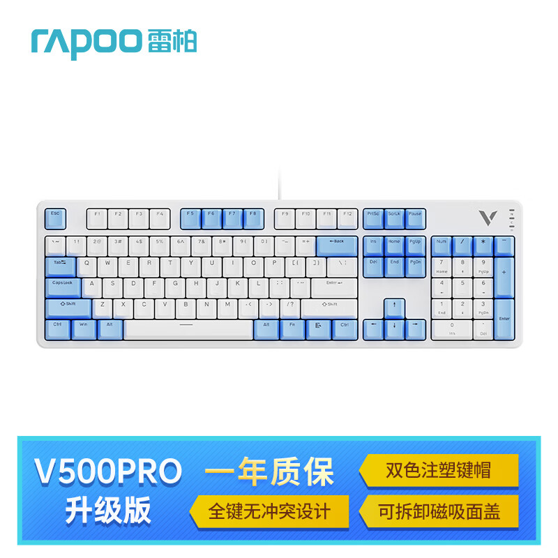 雷柏 V500PRO白蓝升级款 104键有线背光机械键盘 PBT双色键帽办公游戏全键无冲