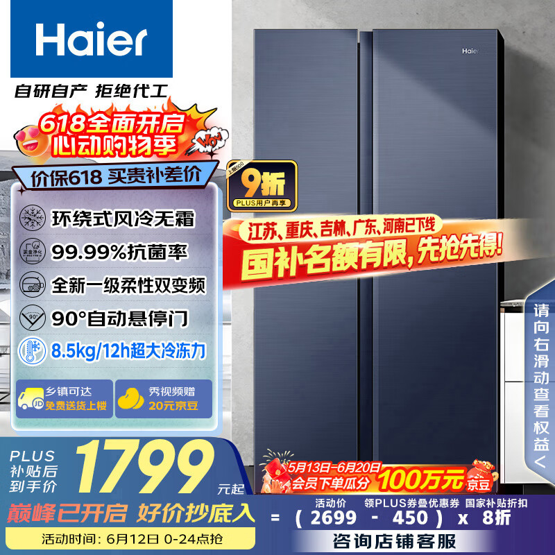 海尔 Haier 618升风冷无霜对开门冰箱双开门电冰箱家用一级能效超薄大容量BCD
