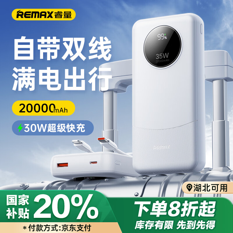 REMAX 睿量 充电宝自带线20000毫安30W快充 可上飞机大容量便携移动电源 适用