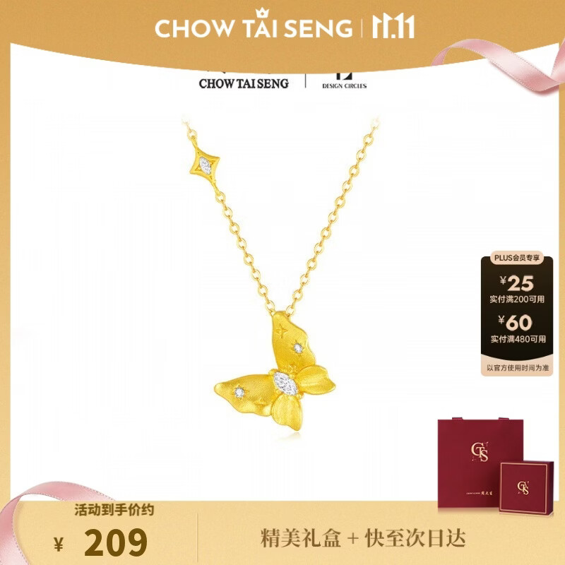 周大生 3.7折！925银 DC蝴蝶项链 109元 - 清风线报