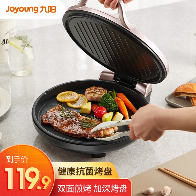 移动端：Joyoung 九阳 电饼铛家用 健康烤盘 2023年上新 GK118 99元