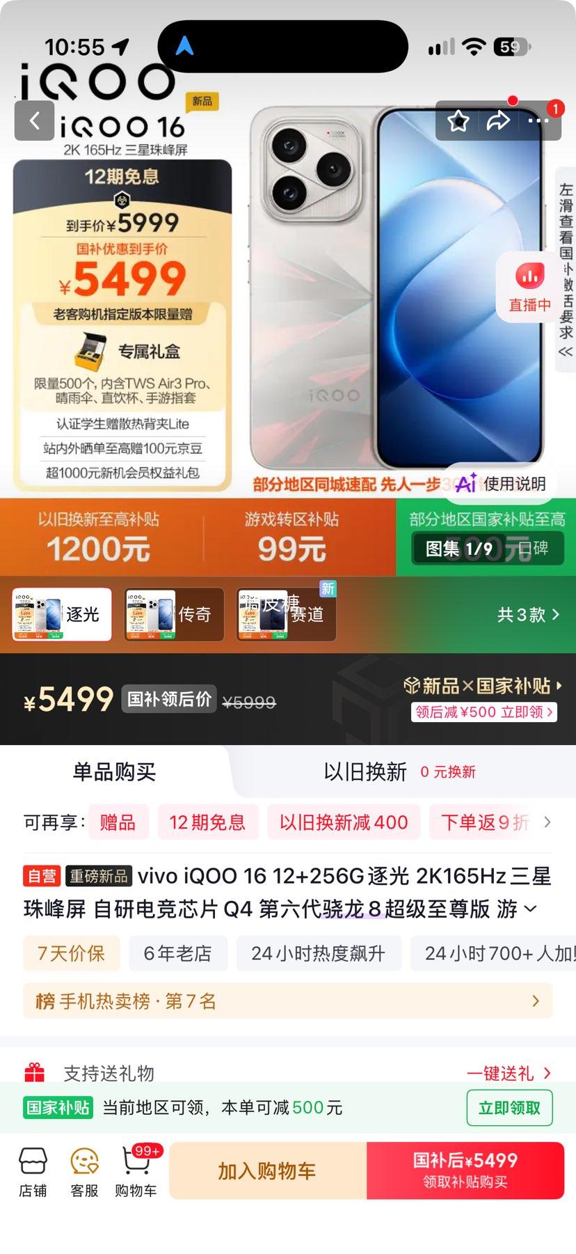 iQOO 16 12+256G 逐光版 游戏手机 2K165Hz三星珠峰屏 5449元 - 线报酷