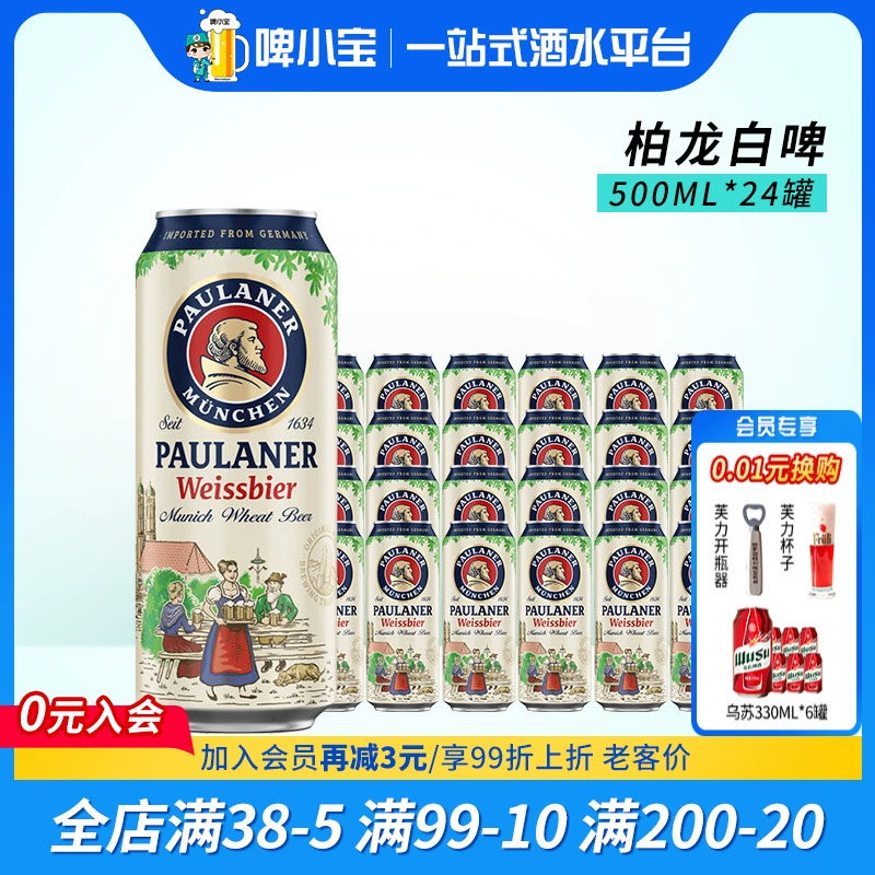 PAULANER 保拉纳 柏龙小麦白啤 精酿啤酒 500ml*24罐 ￥150.9