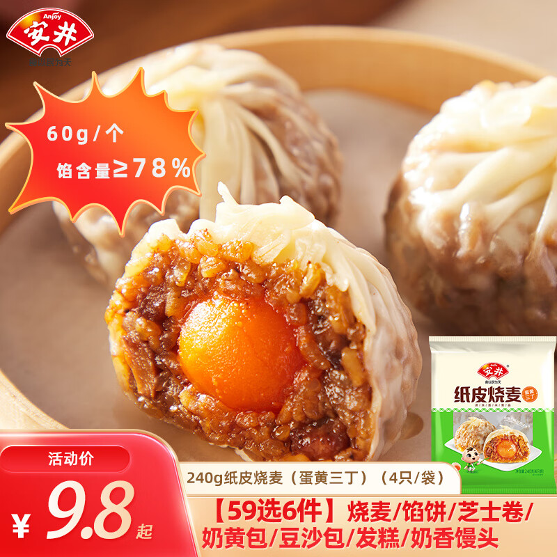 安井 任选8件）240g纸皮烧麦蛋黄三丁（4只/袋） 7.38元