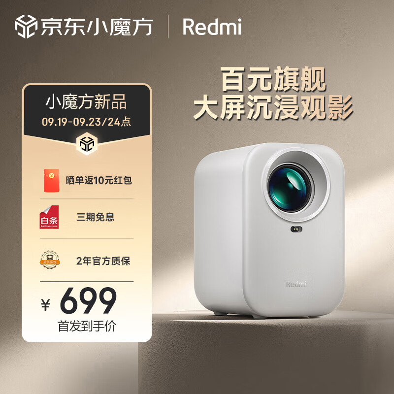 plus会员：小米投影仪Redmi Lite版 投影仪家用 1080P物理分辨率 695.51元（晒单返