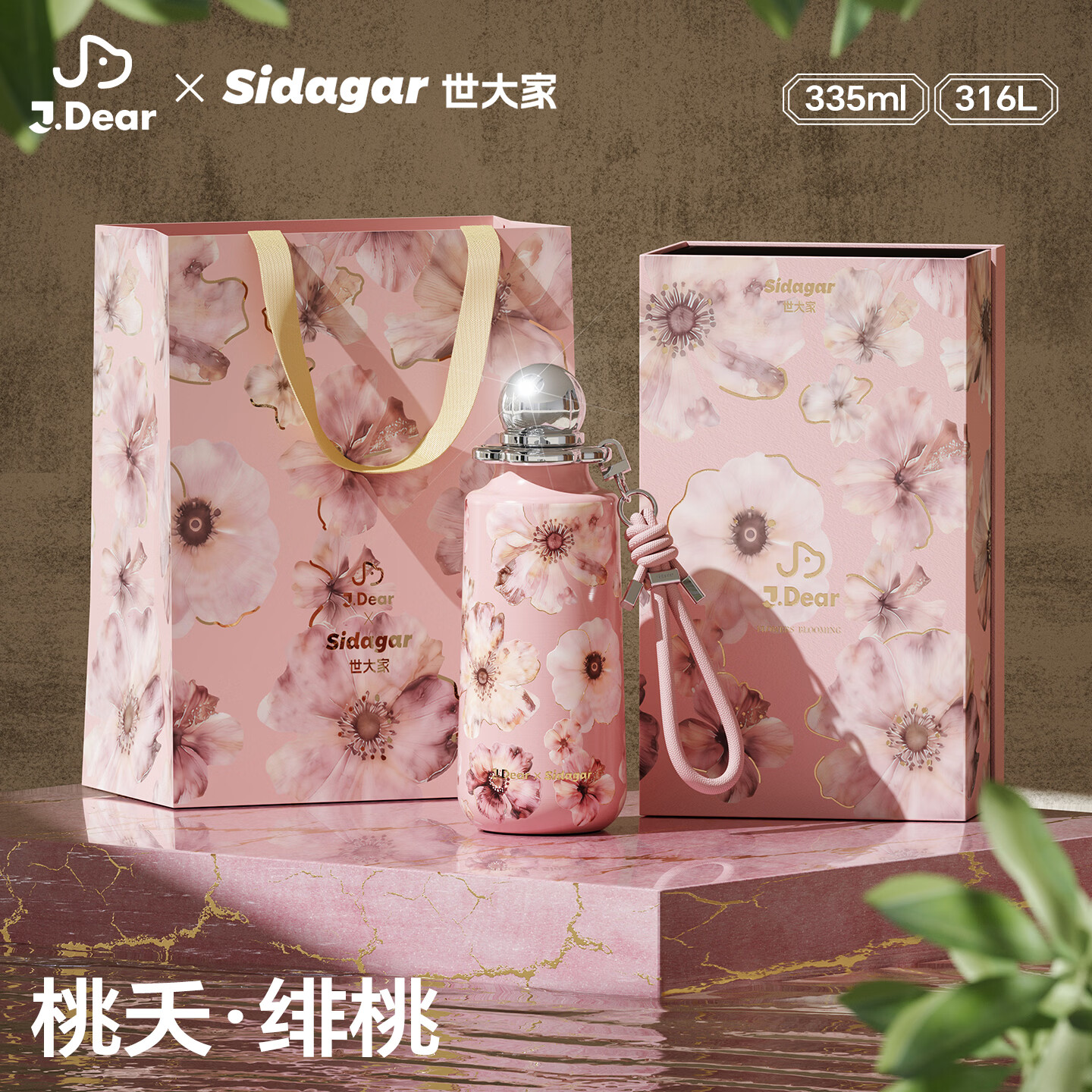 世大家 ×JDear 七夕联名保温杯 43.38元（需用券）