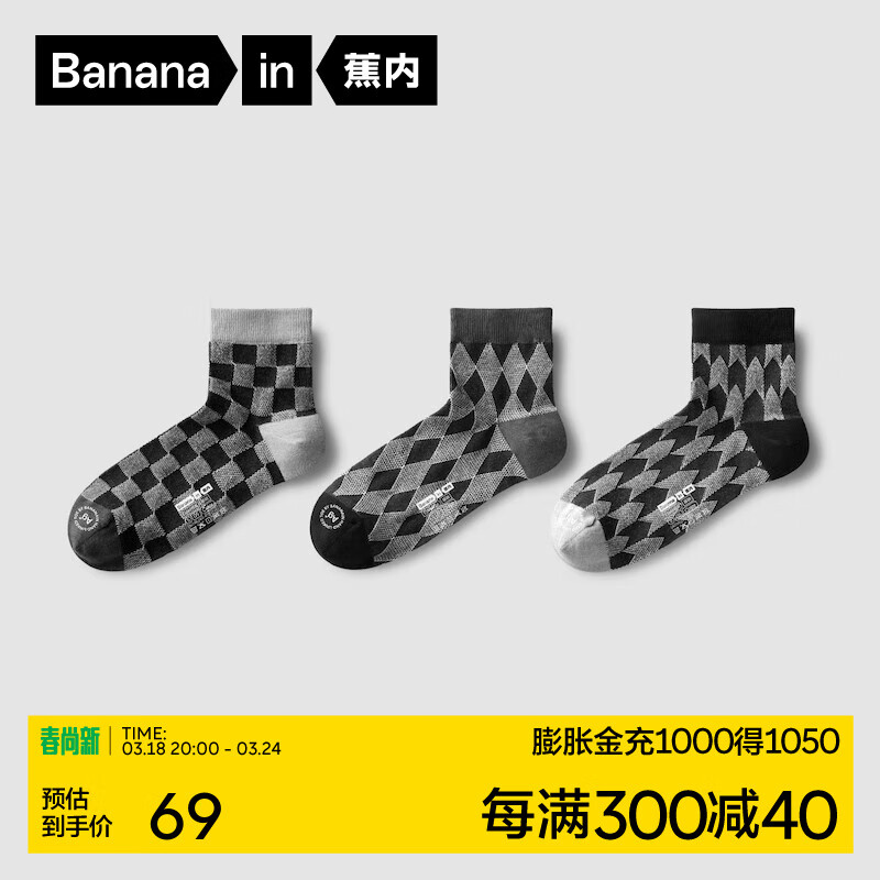 Bananain 蕉内 505C男士袜子3双装 29.5元