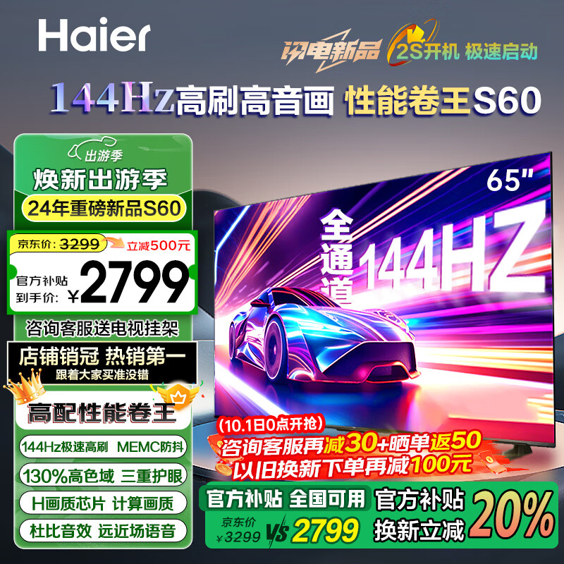 Haier 海尔 智能平板电视 4K超高清游戏电视AI超薄大屏 8K解码全面屏 2799元